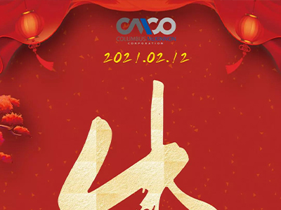 喜迎牛年(nián)，牛氣沖天