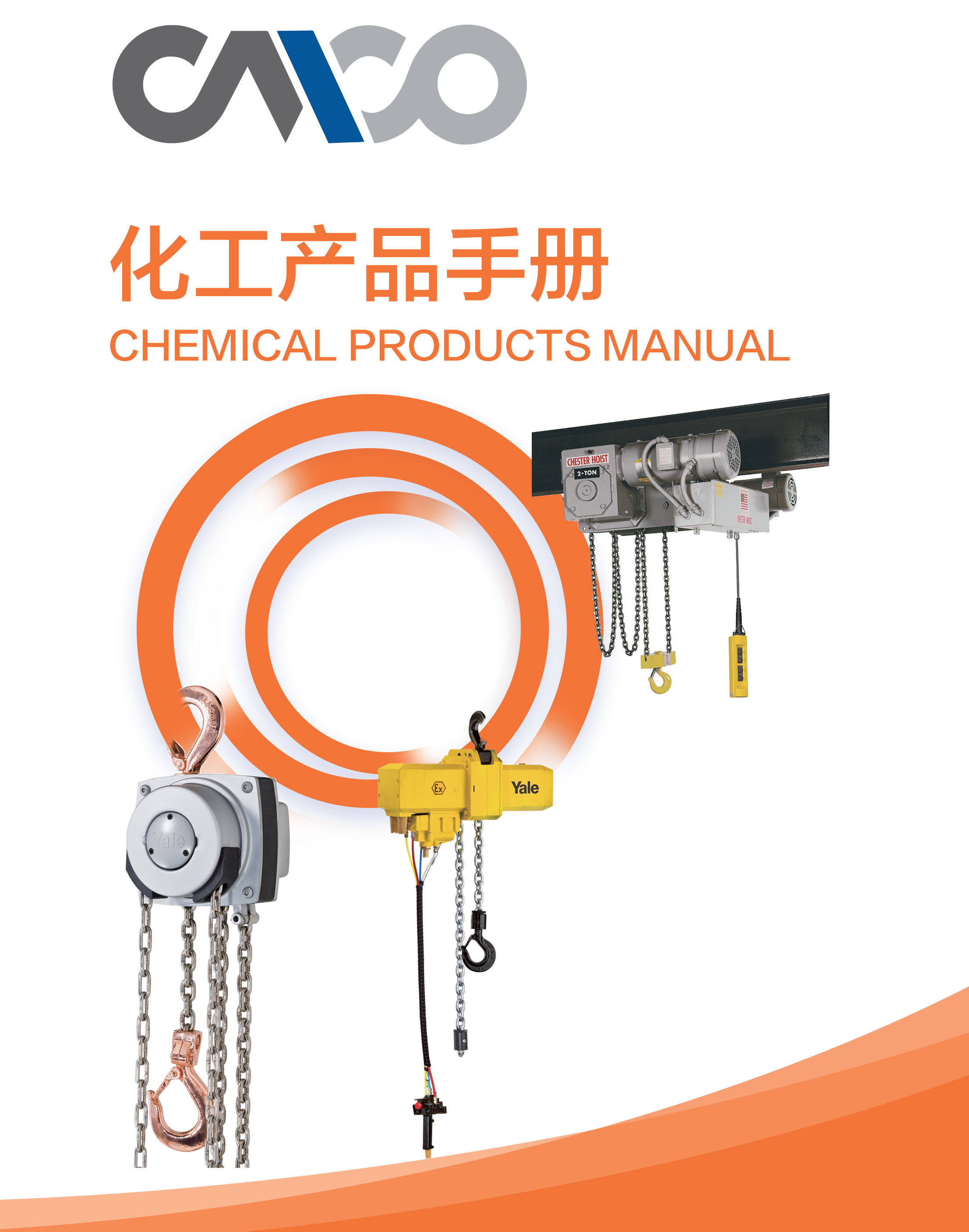 化(huà)工(gōng)行(xíng)業(yè)應用(yòng)産品樣冊