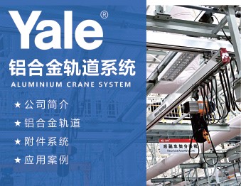 鋁合金(jīn)軌道(dào)系統 140系列樣冊